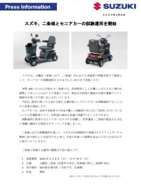 なんとあのセニアカーが・・・